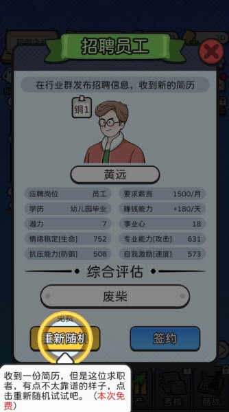 董事长模拟器手机版