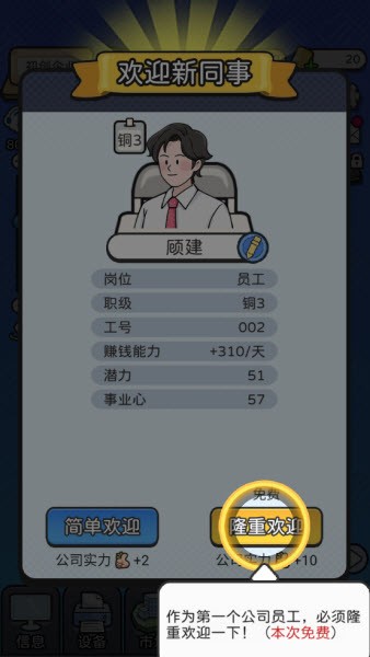 董事长模拟器手机版