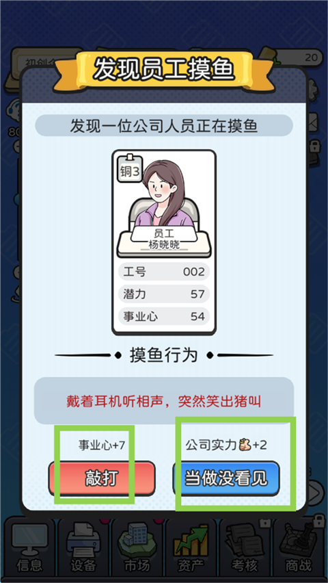 董事长模拟器手机版