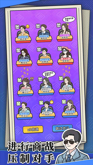 董事长模拟器手机版最新版截图1