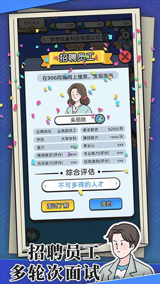 董事长模拟器手机版最新版截图2