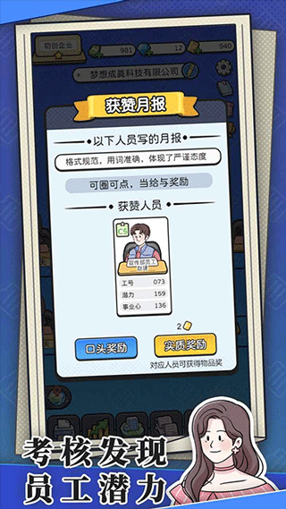 董事长模拟器手机版最新版截图4