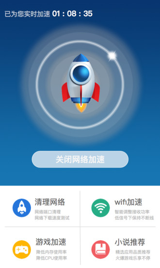 超级网络加速器app最新版截图1