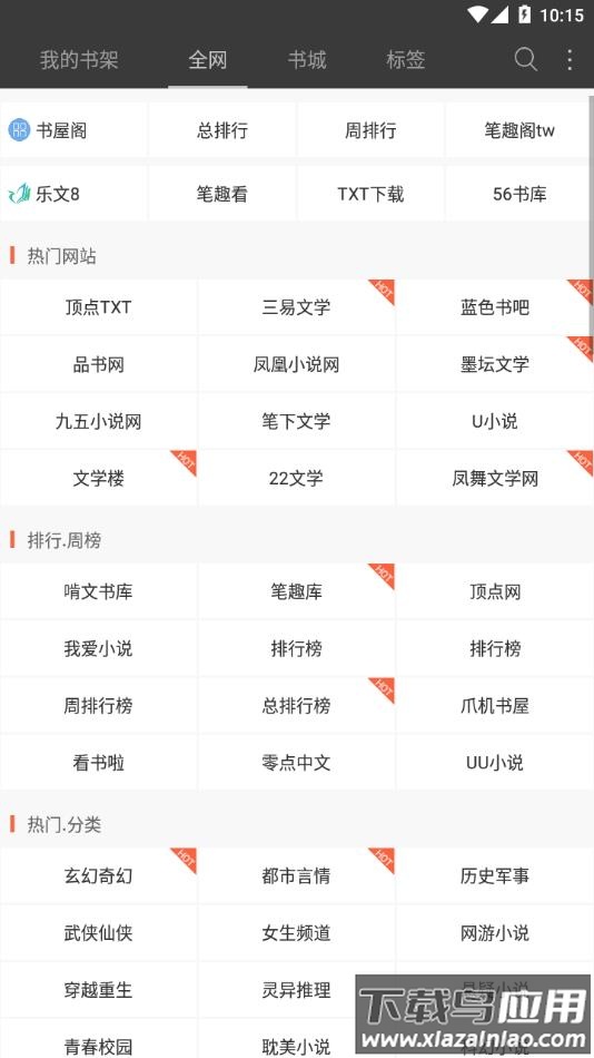 微微免费小说最新版下载最新版截图1