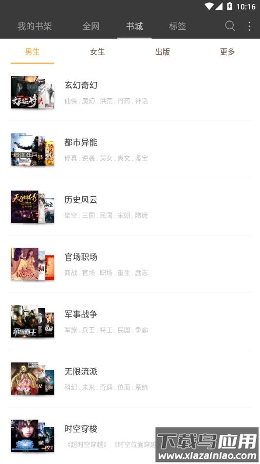 微微免费小说最新版下载最新版截图2