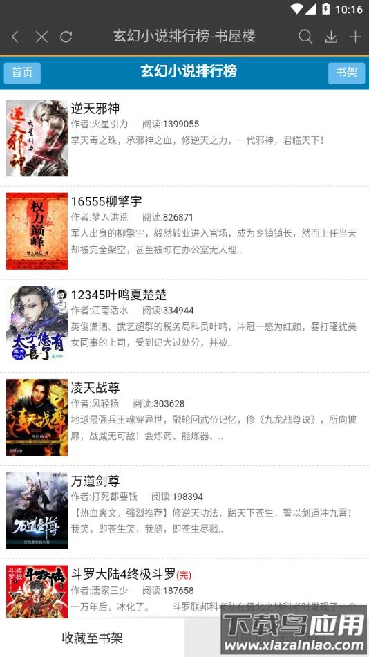 微微免费小说最新版下载最新版截图4