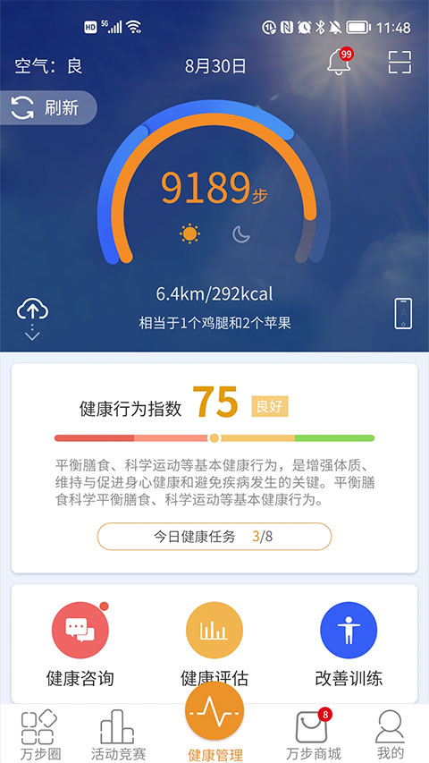 万步健康app截图1