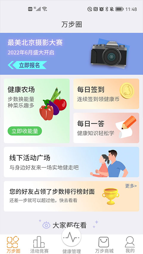 万步健康app截图2