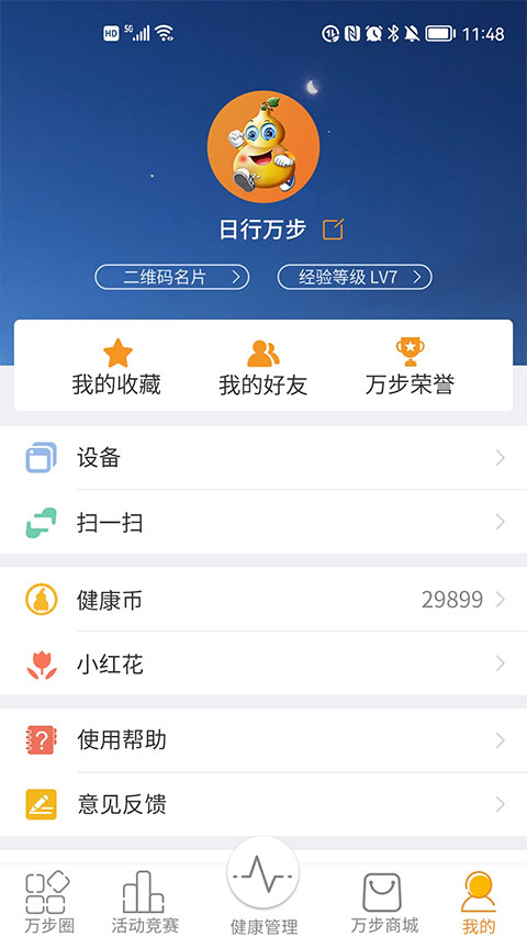 万步健康app截图3