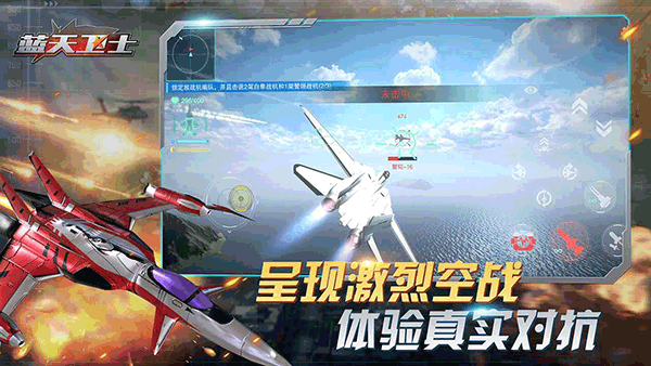 蓝天卫士游戏官方版最新版截图1