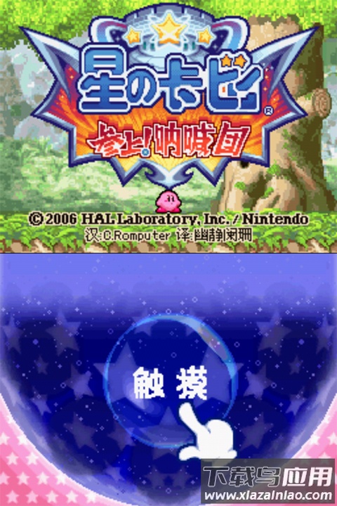 星之卡比呐喊团手机版最新版截图2