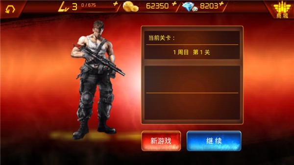 魂斗罗进化革命游戏高清版最新版截图3