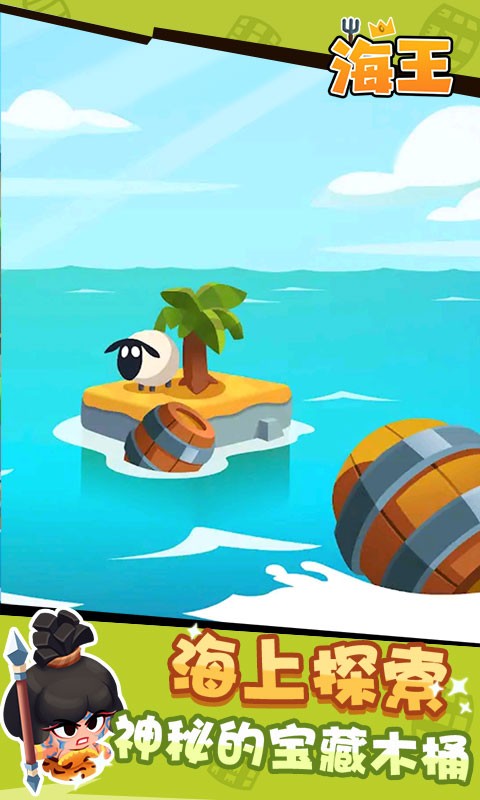 海王岛屿生存休闲经营最新版截图1