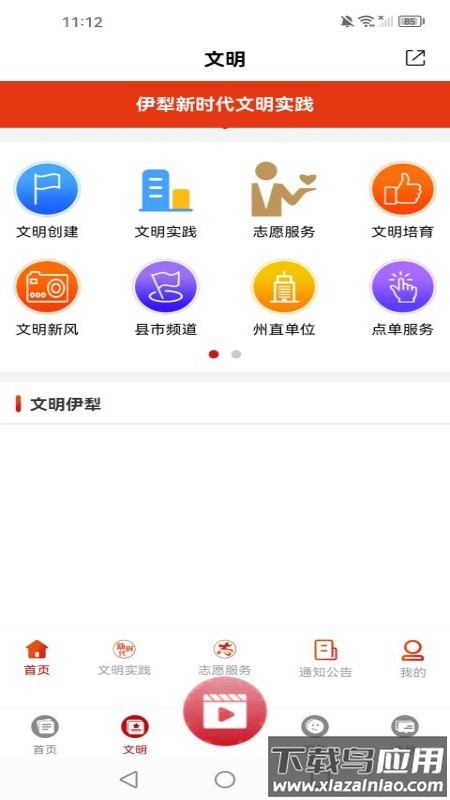 美丽伊犁软件下载最新版截图1