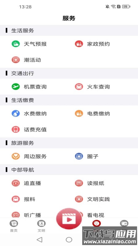 美丽伊犁软件下载最新版截图3