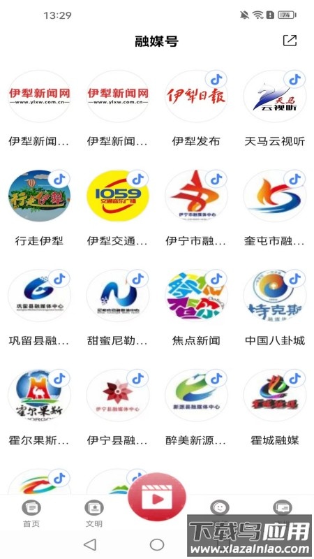 美丽伊犁软件下载最新版截图4