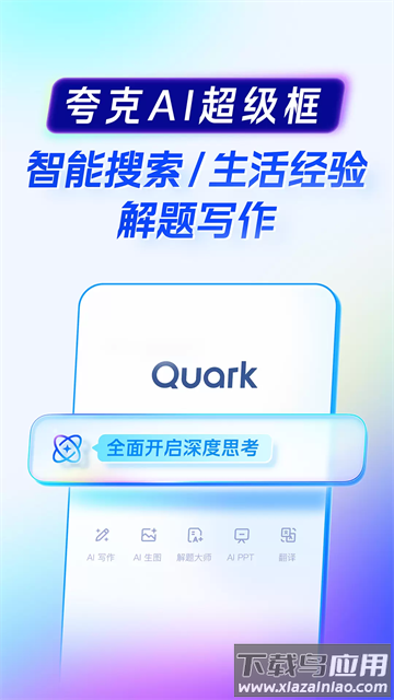 夸克浏览器app官方下载正版