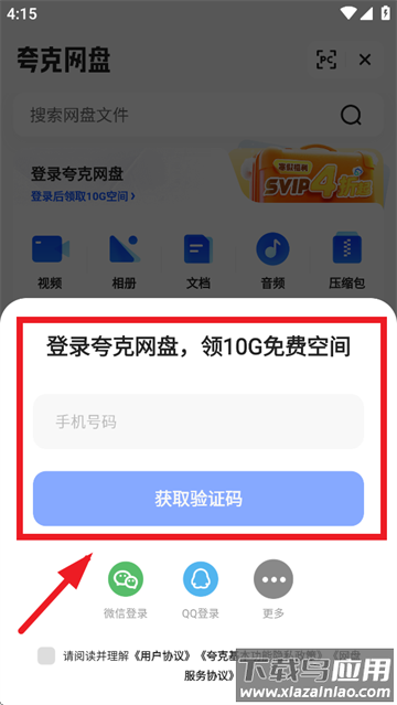 夸克app免费下载