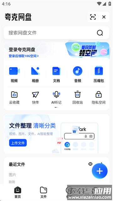 夸克app免费下载