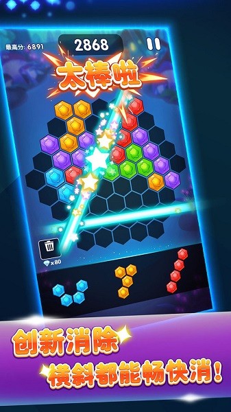 六边形消消消正式版最新版截图1