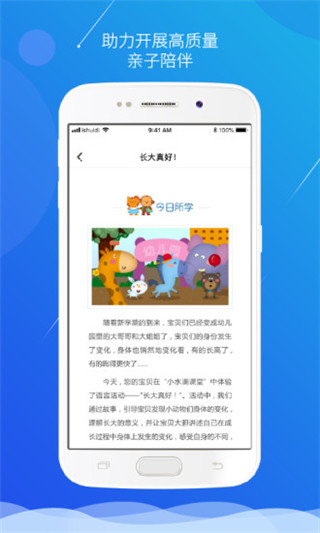 小水滴课堂家长版app最新版截图1