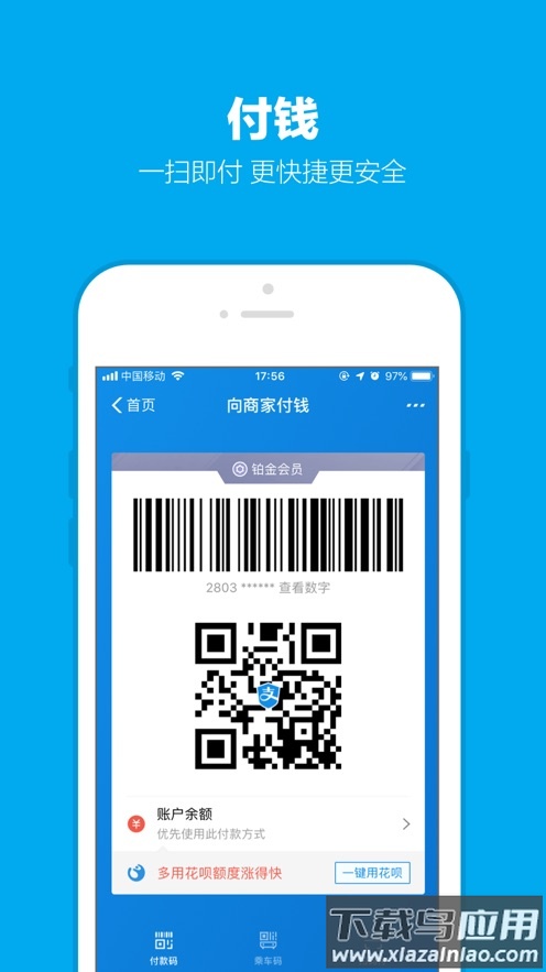 支付宝32位版本官方下载安装截图1