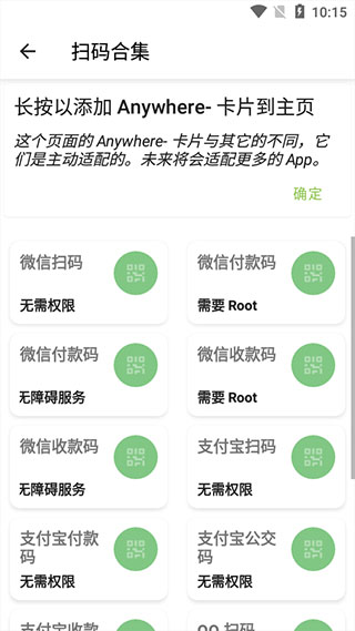 anywhere软件安卓版截图3