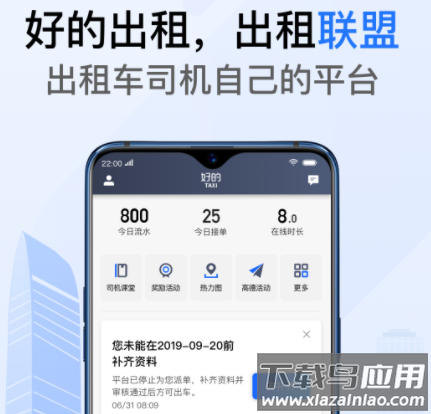 好的出租联盟app 好的出租联盟app