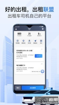 好的出租联盟app截图