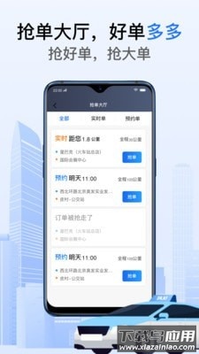 好的出租联盟app截图