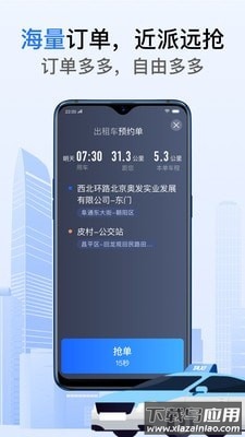 好的出租联盟app截图
