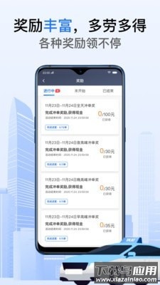 好的出租联盟app截图