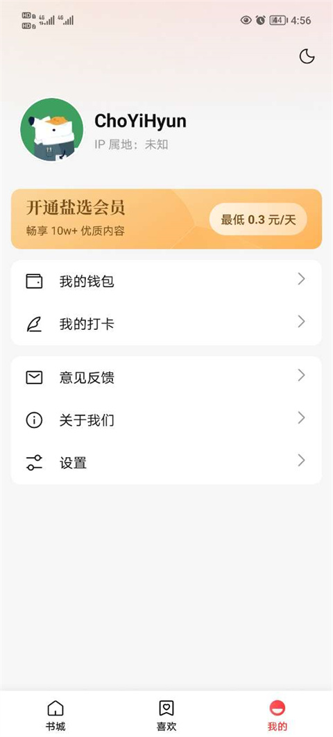 盐言故事app最新版截图2