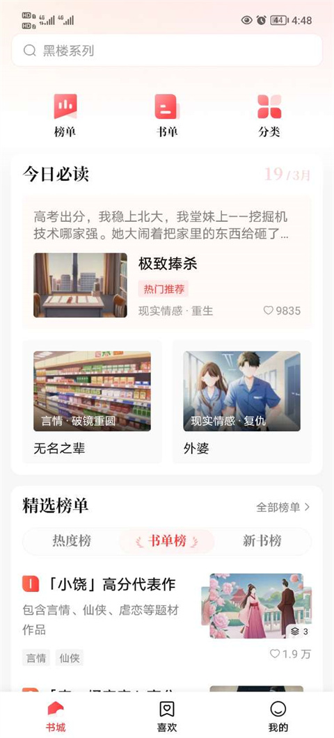 盐言故事app最新版截图3