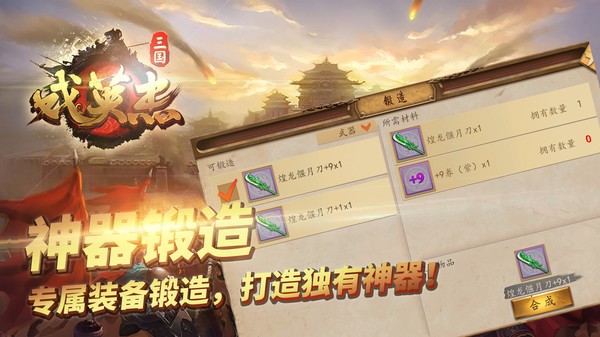 三国戏英杰传手机官方版最新版截图2