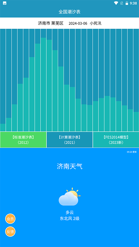 全国潮汐表官方版app最新版截图1