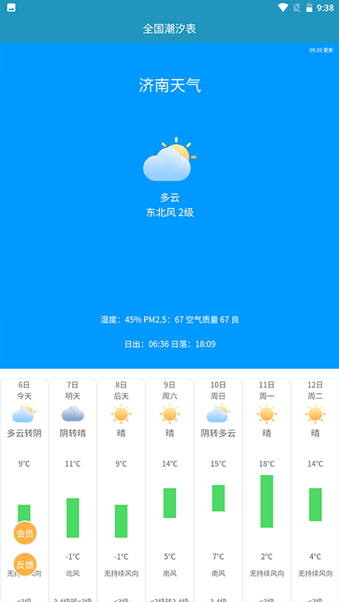 全国潮汐表官方版app最新版截图2