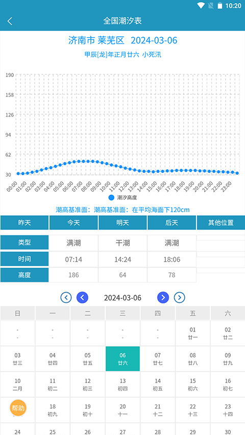 全国潮汐表官方版app最新版截图3