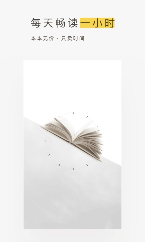 网易蜗牛读书app截图1