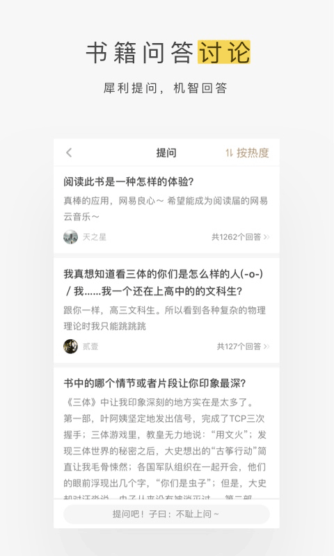 网易蜗牛读书app截图3