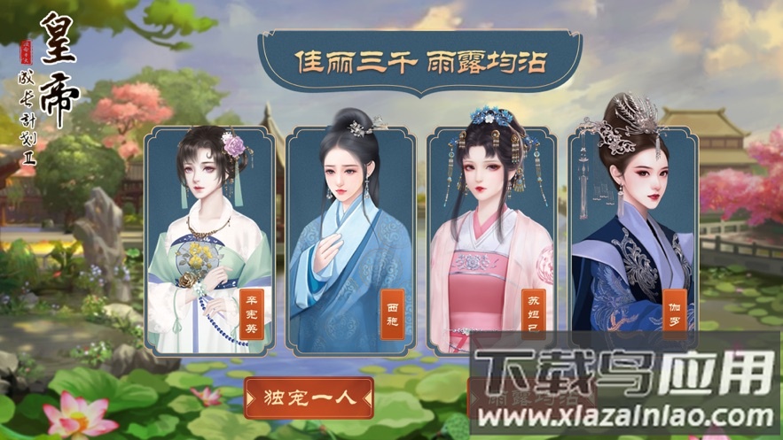 皇帝成长计划2游戏最新版截图3