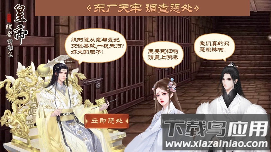 皇帝成长计划2游戏最新版截图4