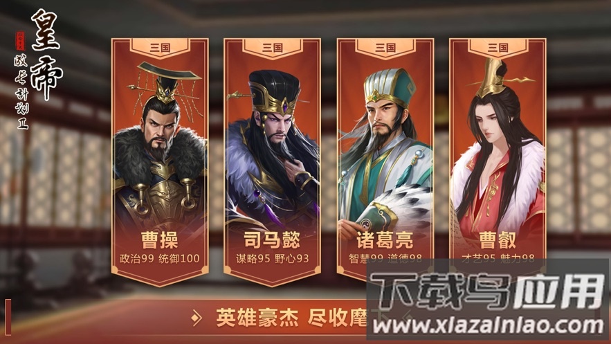 皇帝成长计划2游戏最新版截图5