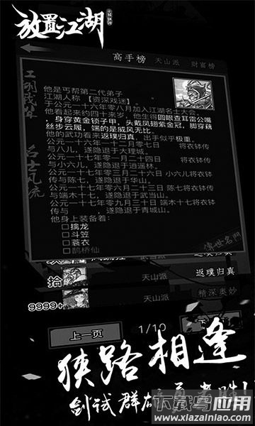 放置江湖官方下载手机版最新版截图1