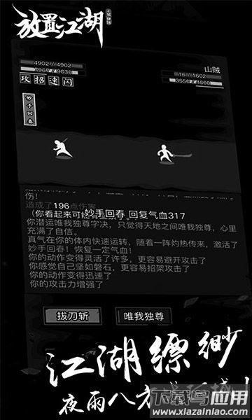 放置江湖官方下载手机版最新版截图2