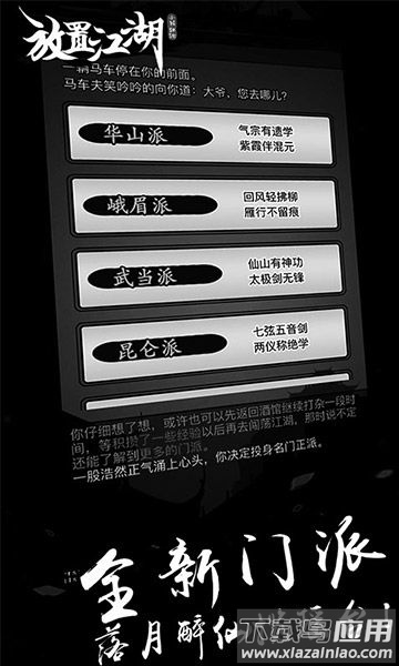 放置江湖官方下载手机版最新版截图3