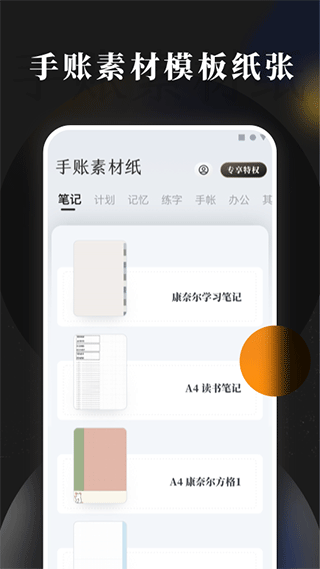 手账素材纸app最新版截图1