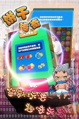 饼干传奇最新版最新版截图3