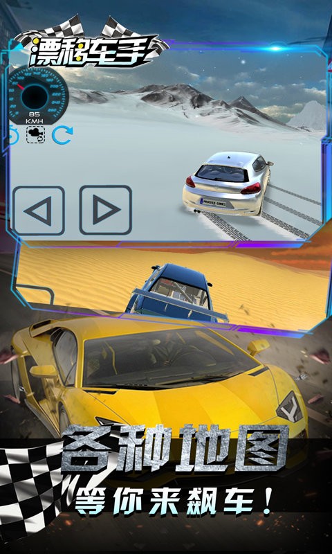 漂移车手游戏截图3