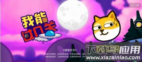 我能过几关游戏